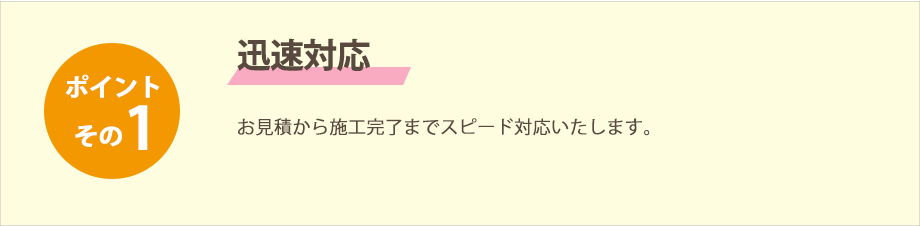 ボイラーファクトリーは迅速対応 ボイラーファクトリーは迅速対応